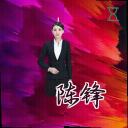 陈锋